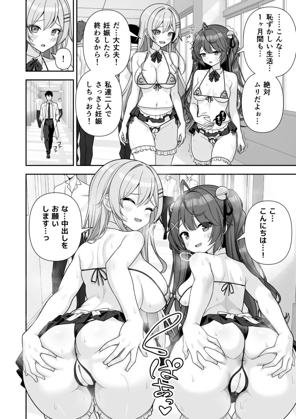 常識改変アプリケーション Page.102