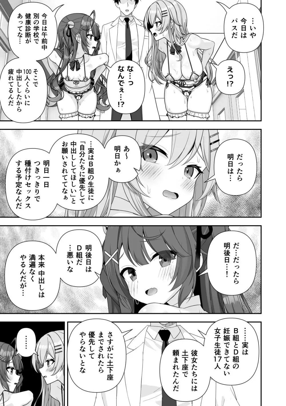 常識改変アプリケーション Page.103