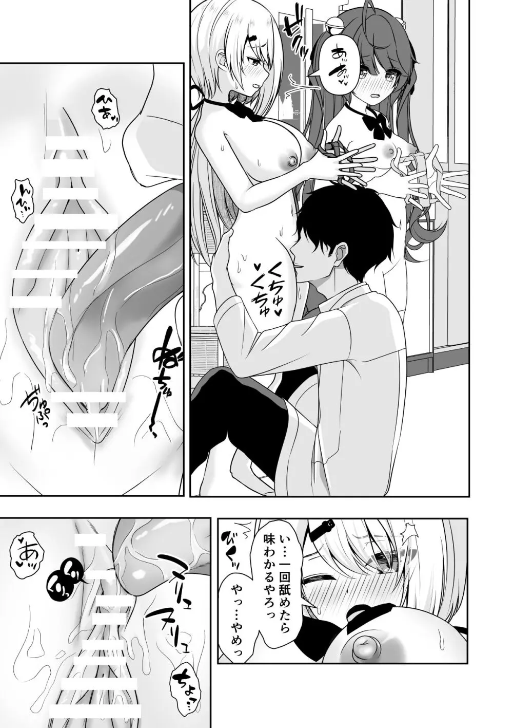 常識改変アプリケーション Page.15