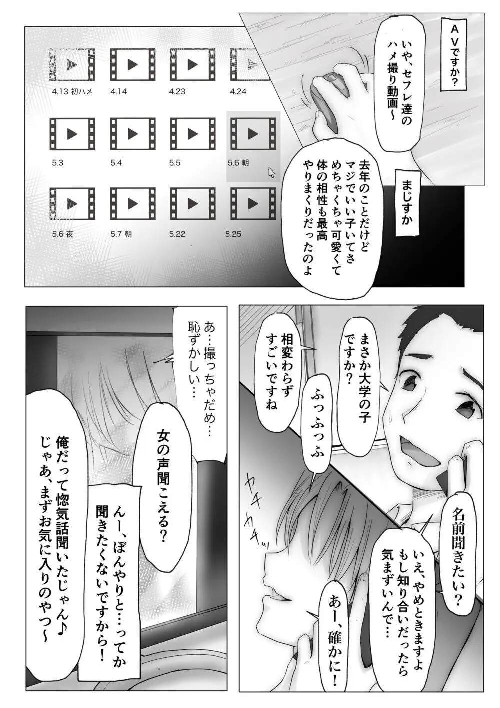 ホントノカノジョ 総集編 Page.14