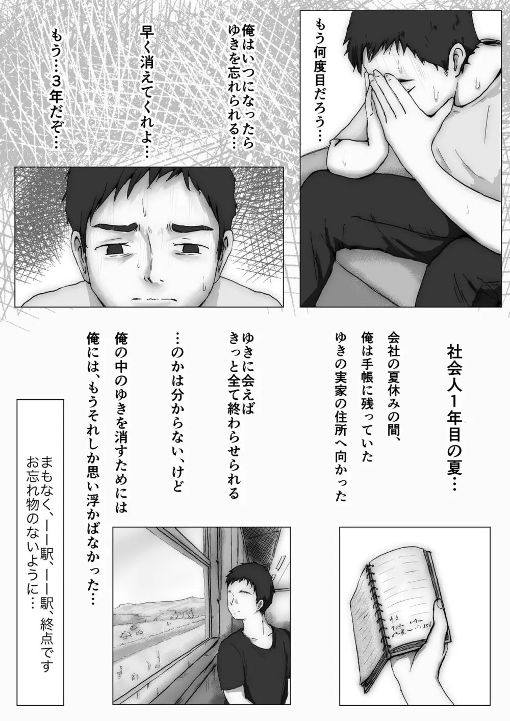 ホントノカノジョ 総集編 Page.152