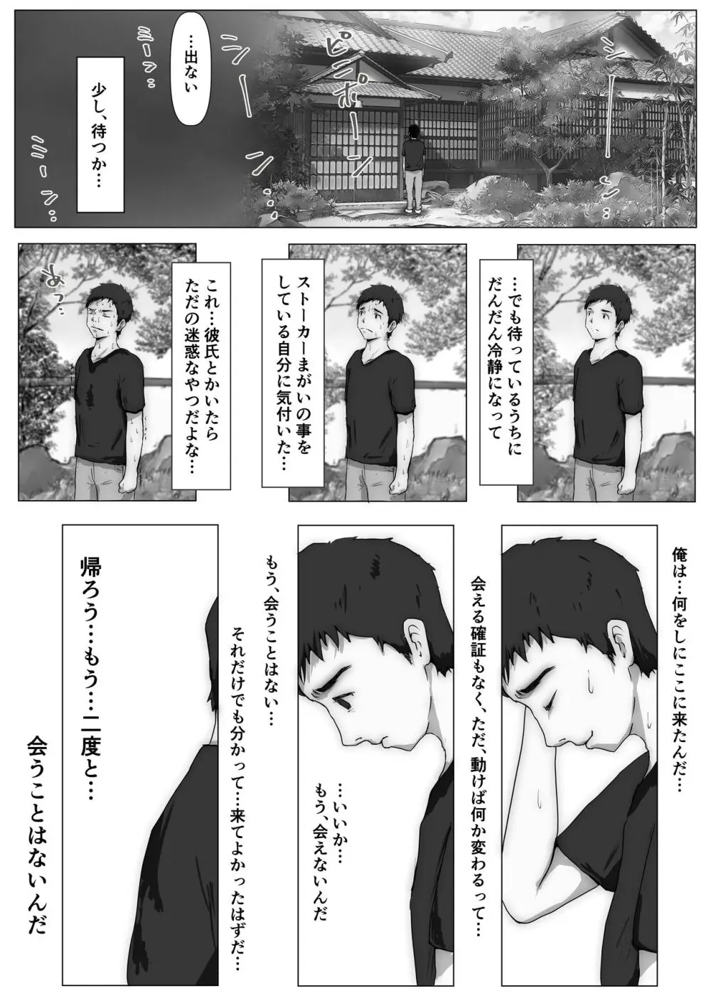 ホントノカノジョ 総集編 Page.155