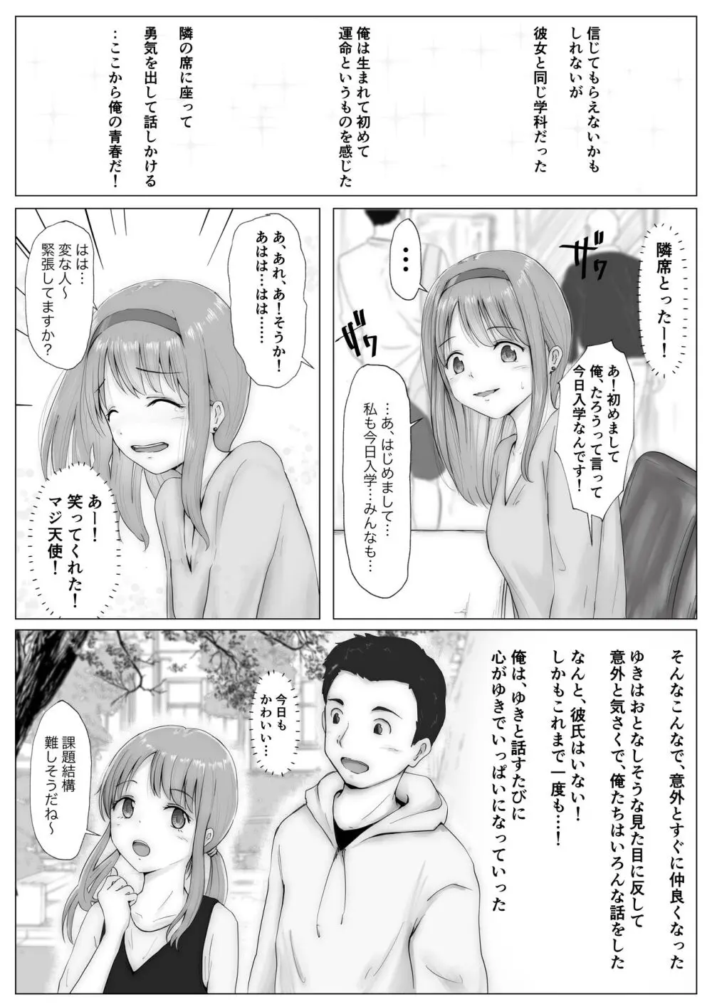ホントノカノジョ 総集編 Page.4