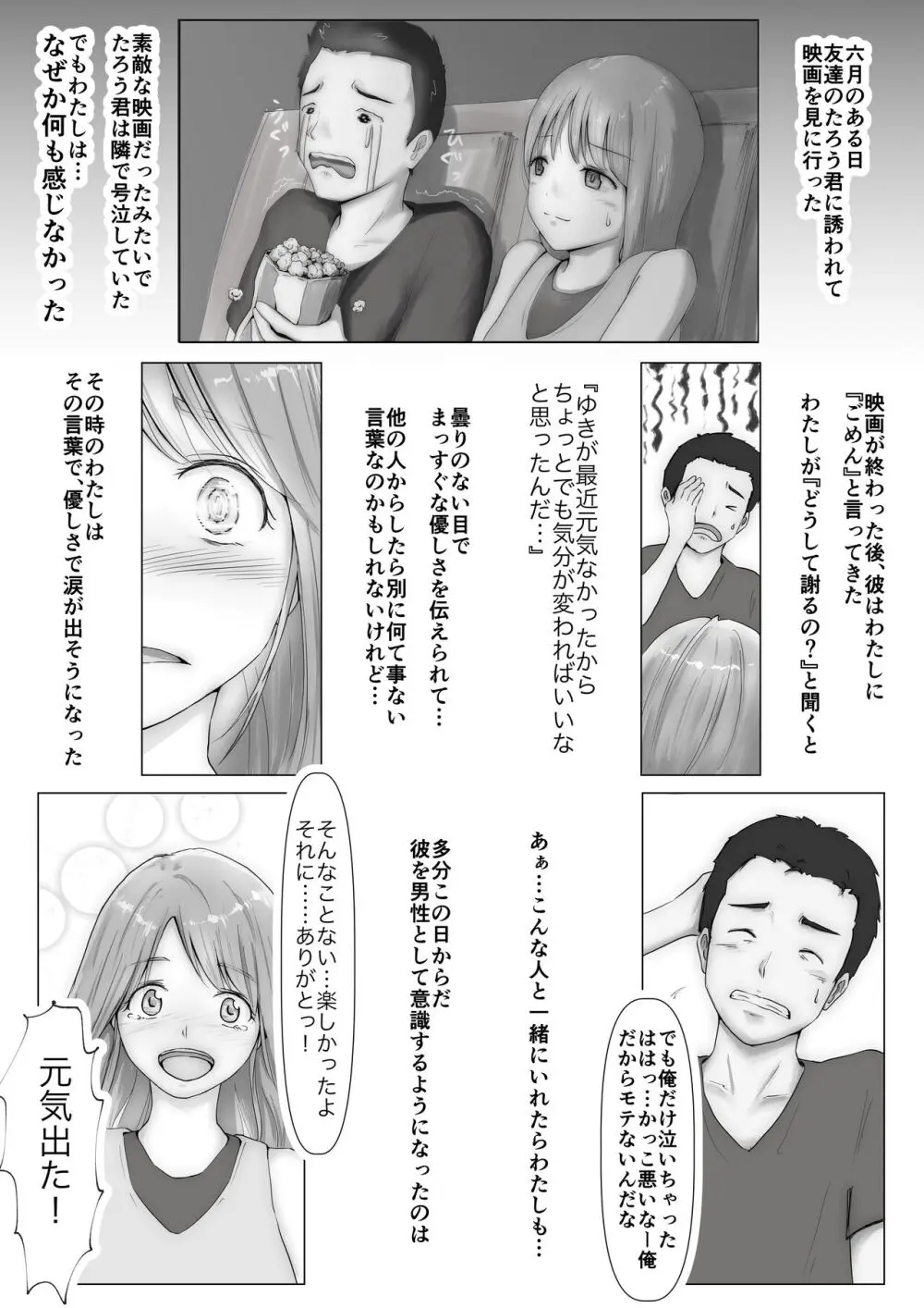 ホントノカノジョ 総集編 Page.46