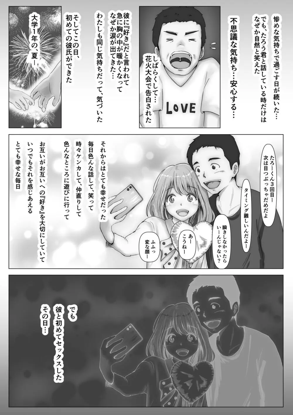 ホントノカノジョ 総集編 Page.48