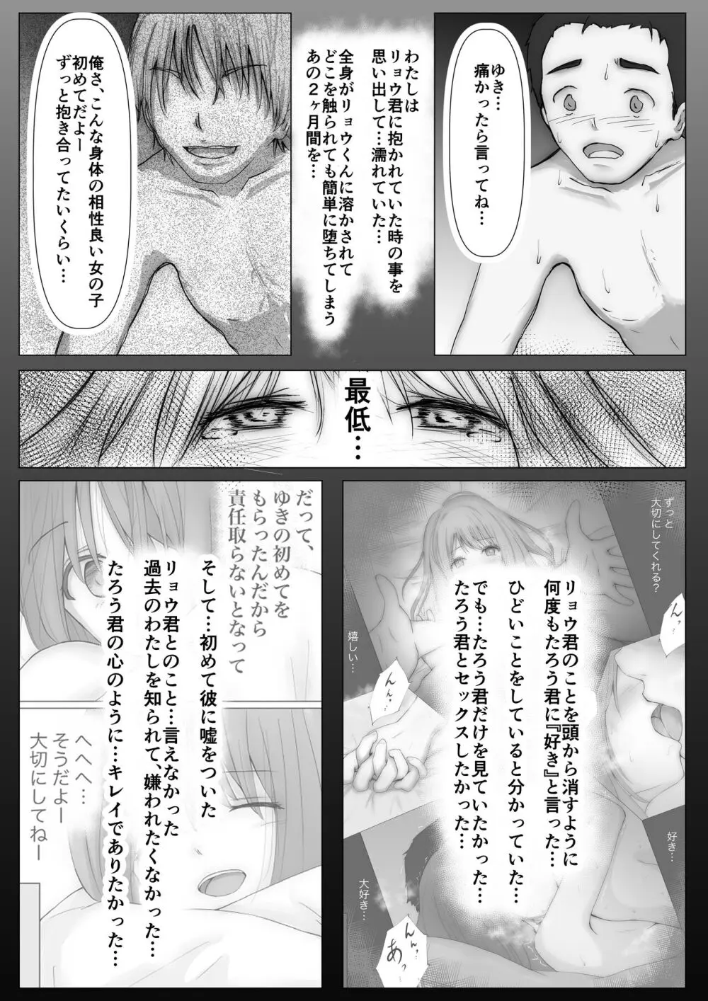 ホントノカノジョ 総集編 Page.49
