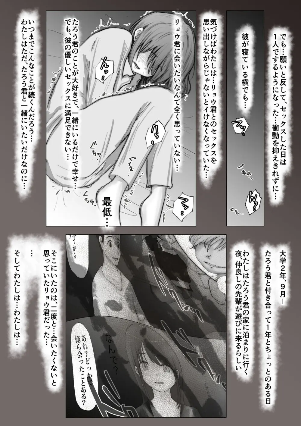 ホントノカノジョ 総集編 Page.50