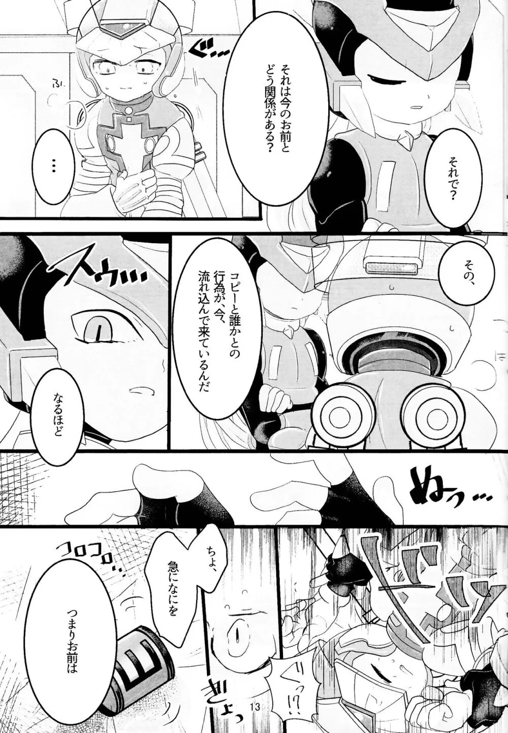 まぜるなきけん♡ Page.14