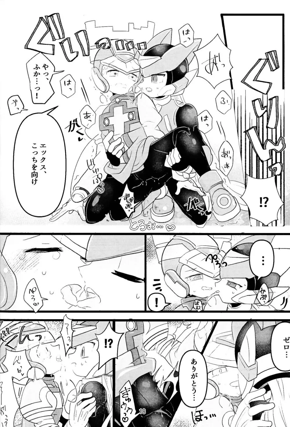 まぜるなきけん♡ Page.19