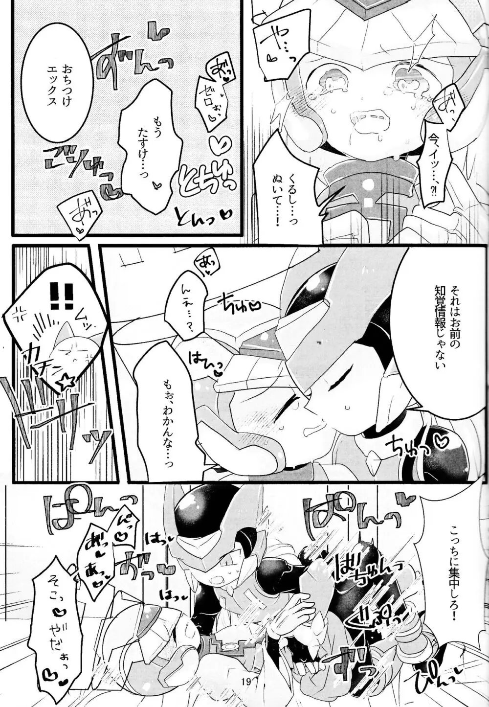 まぜるなきけん♡ Page.20