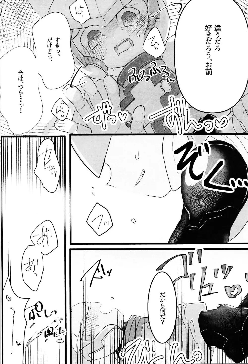 まぜるなきけん♡ Page.21