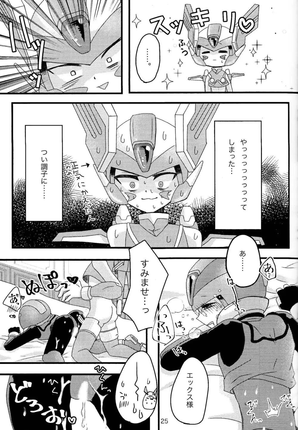 まぜるなきけん♡ Page.26