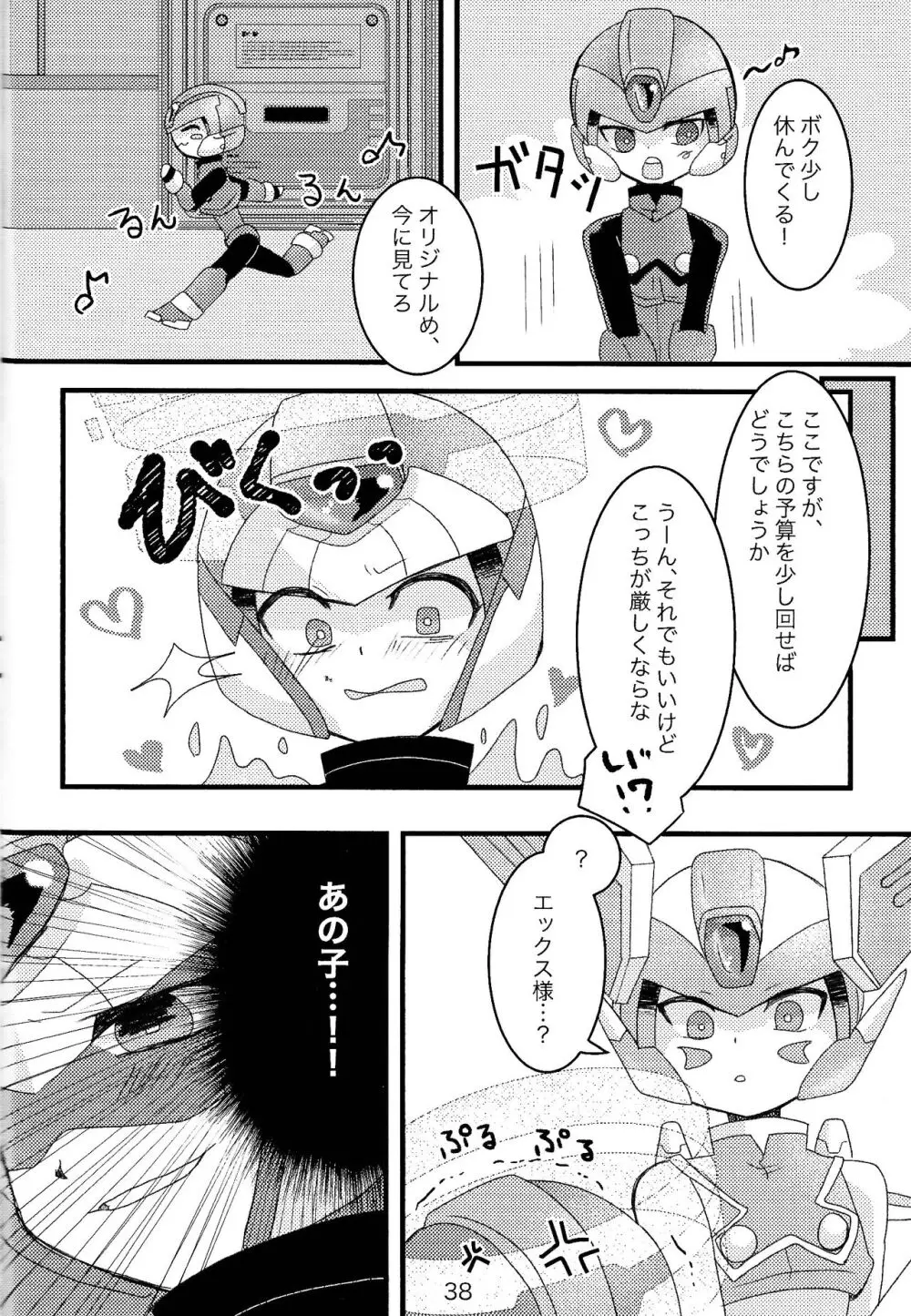 まぜるなきけん♡ Page.39