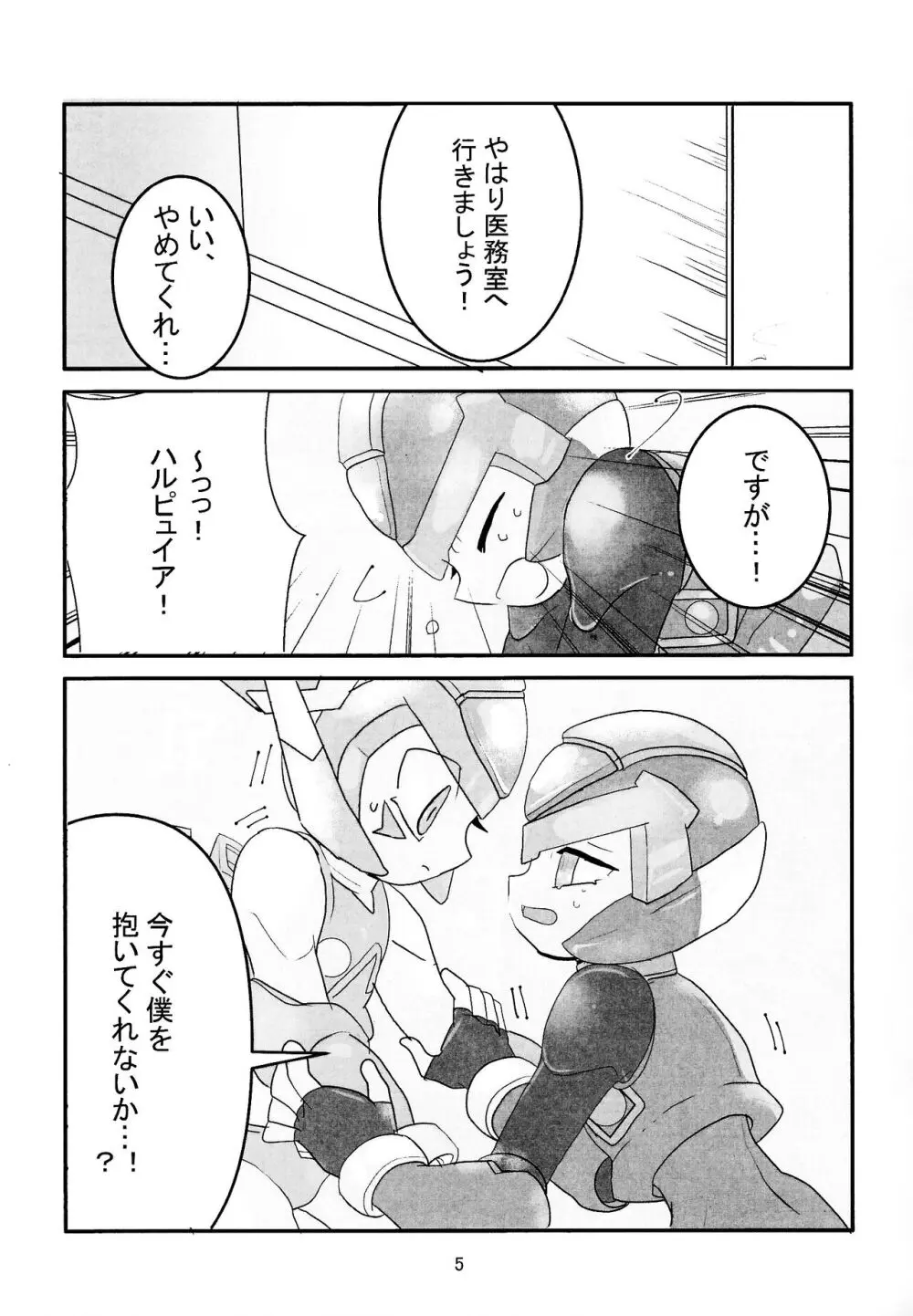 まぜるなきけん♡ Page.6