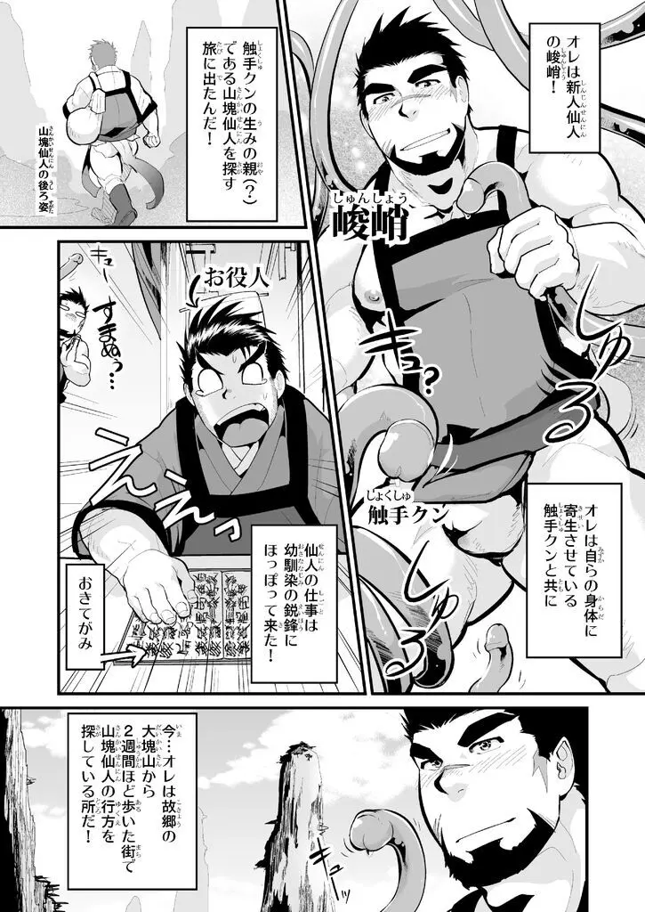 岩窟触手記 Page.2