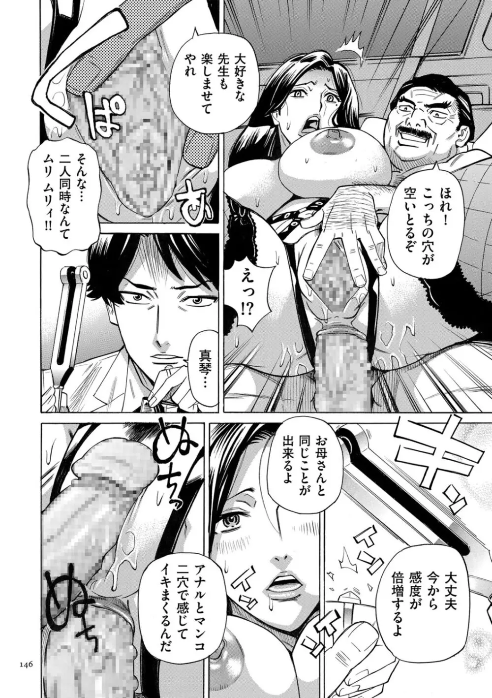 人妻ヒプノセラピー Page.146