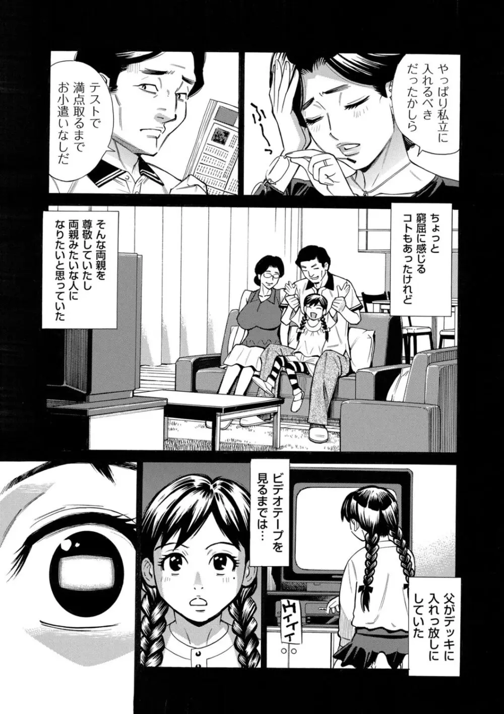 人妻ヒプノセラピー Page.219