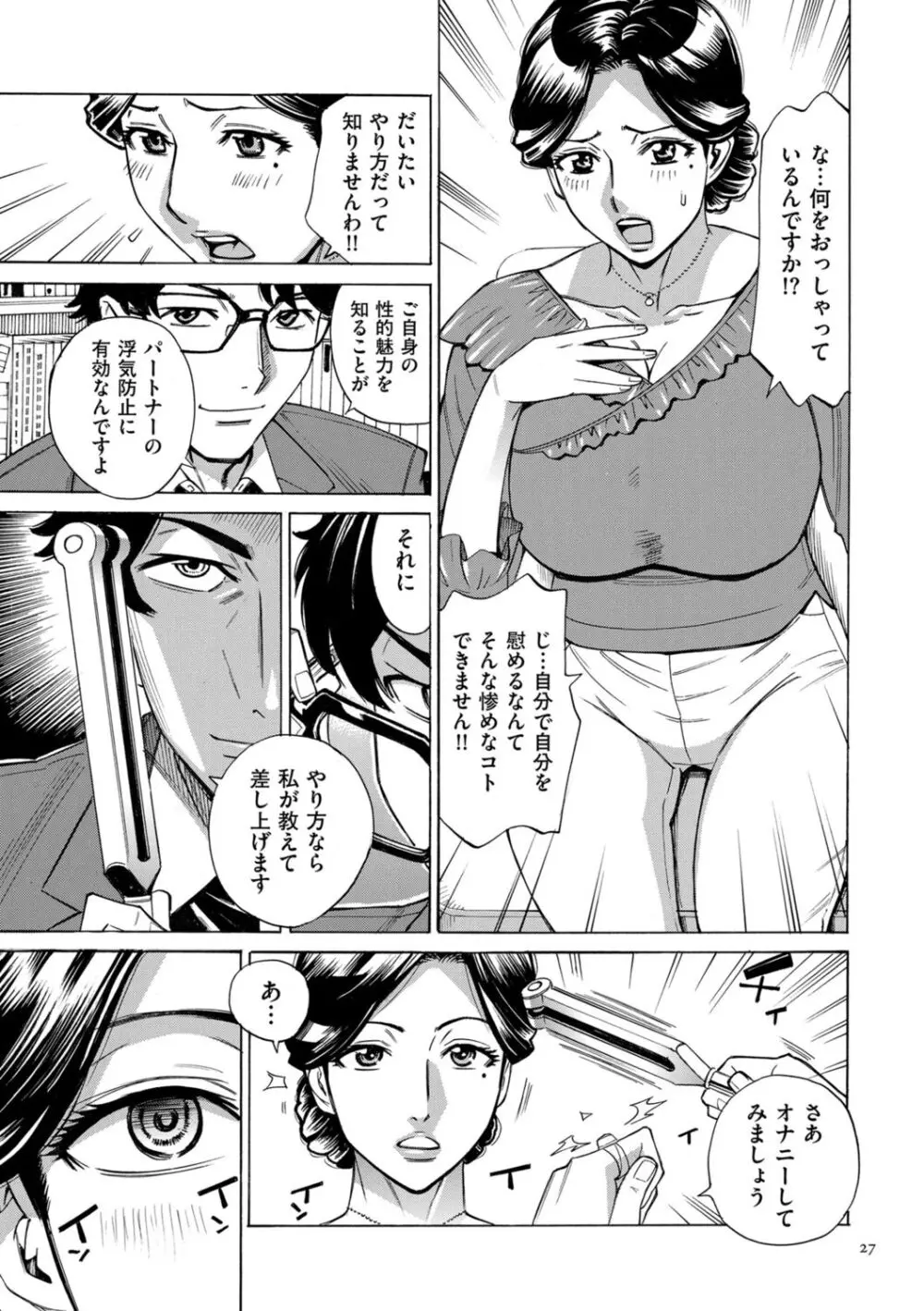 人妻ヒプノセラピー Page.27