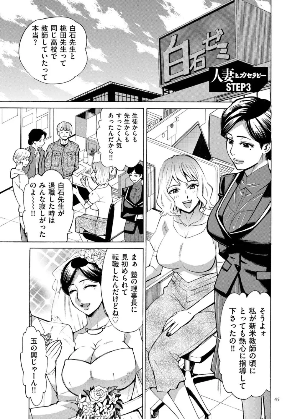 人妻ヒプノセラピー Page.45