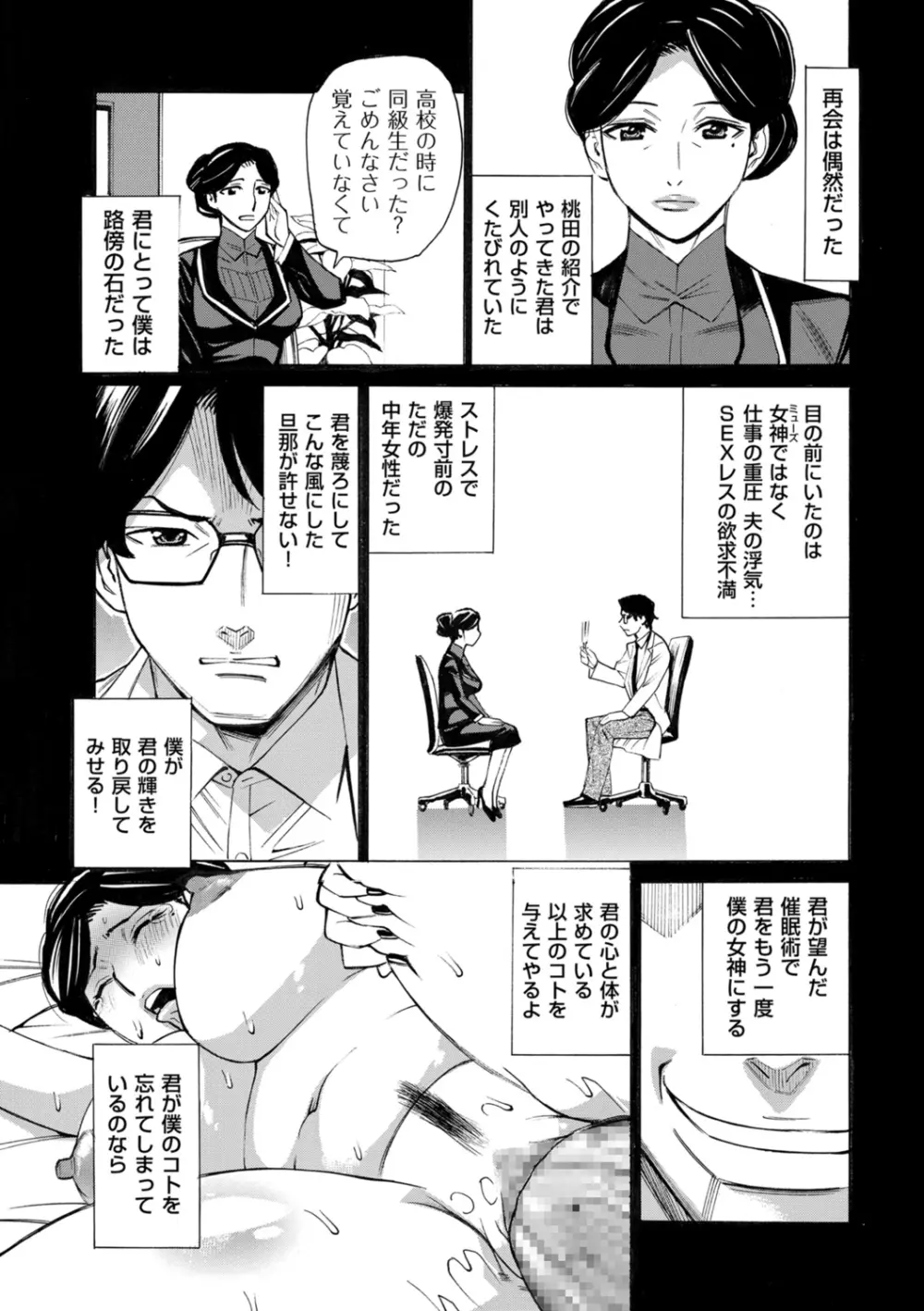 人妻ヒプノセラピー Page.87