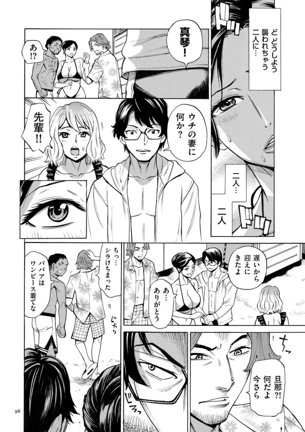 人妻ヒプノセラピー Page.96