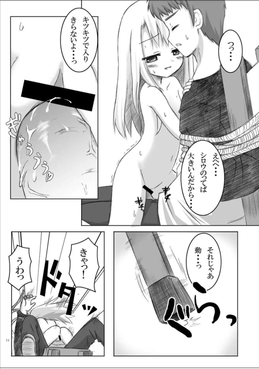 423のFate Page.10