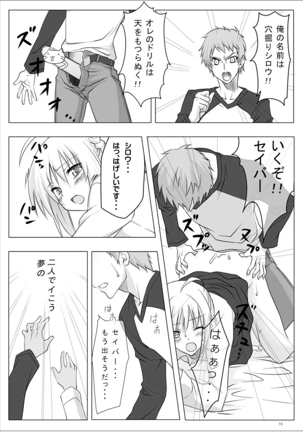 423のFate Page.15