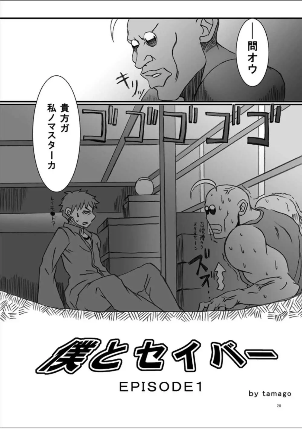 423のFate Page.19