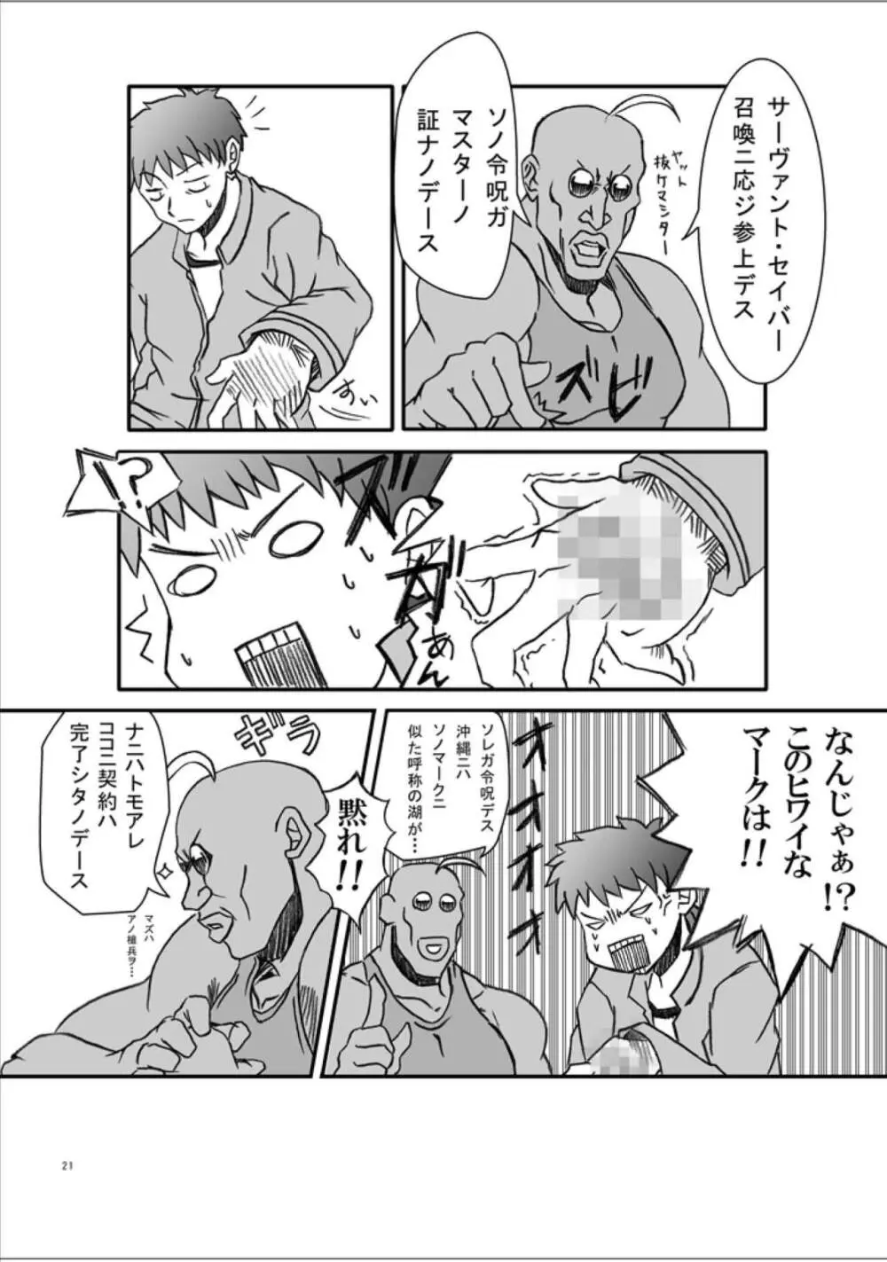 423のFate Page.20