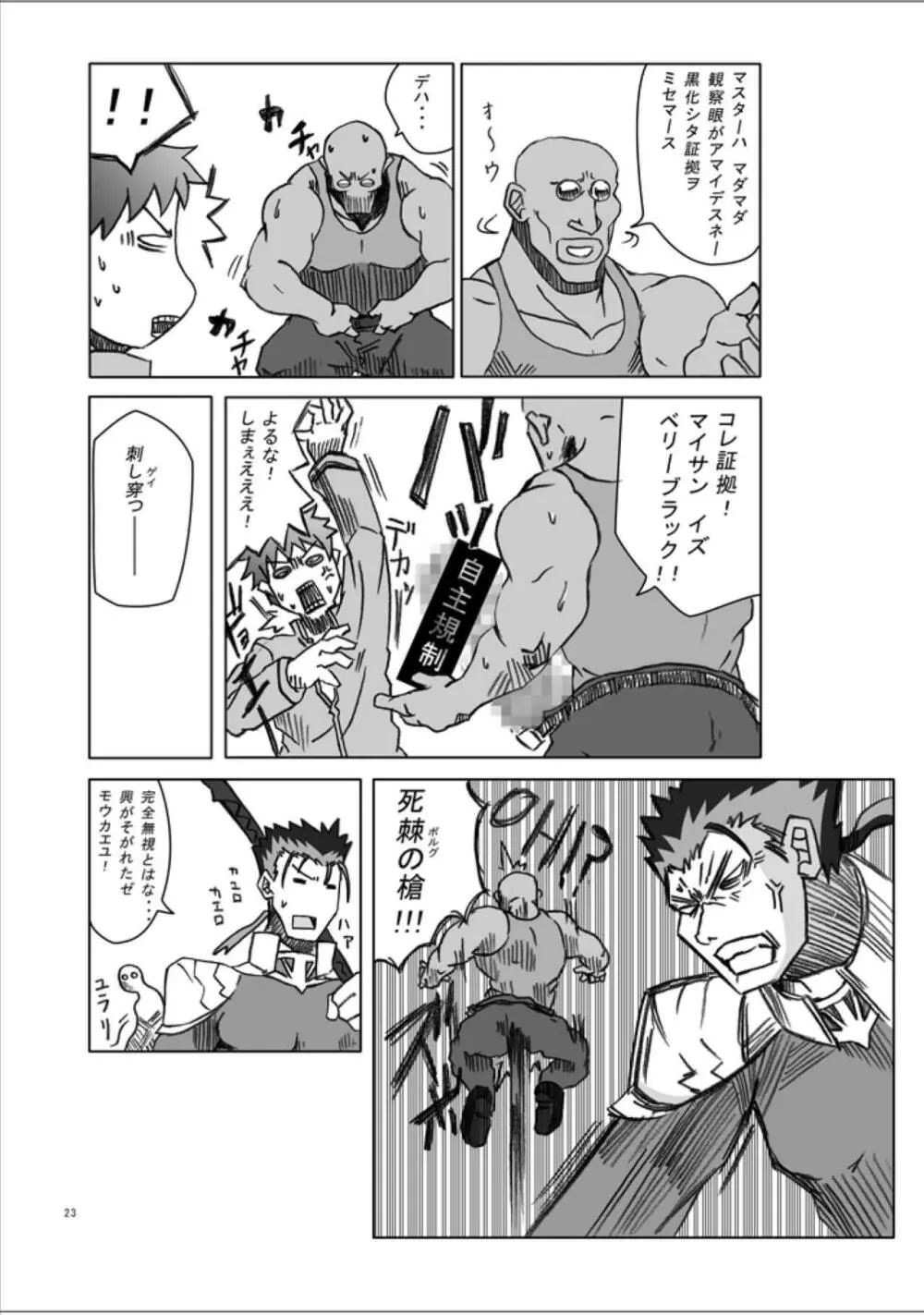 423のFate Page.22