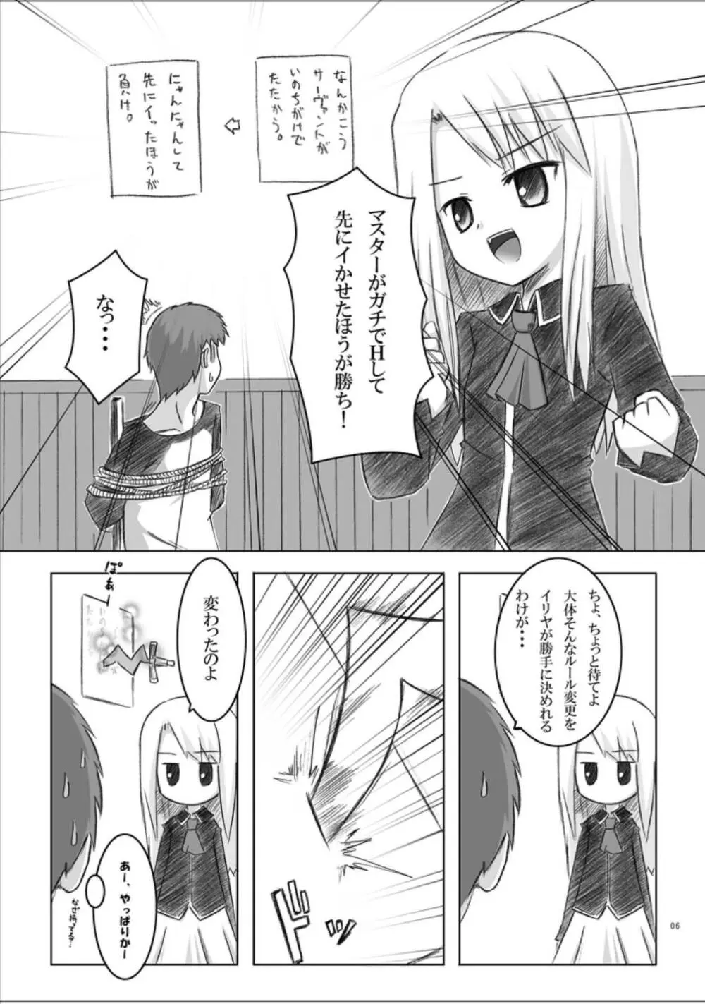 423のFate Page.5