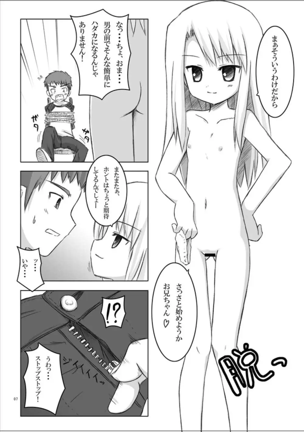 423のFate Page.6