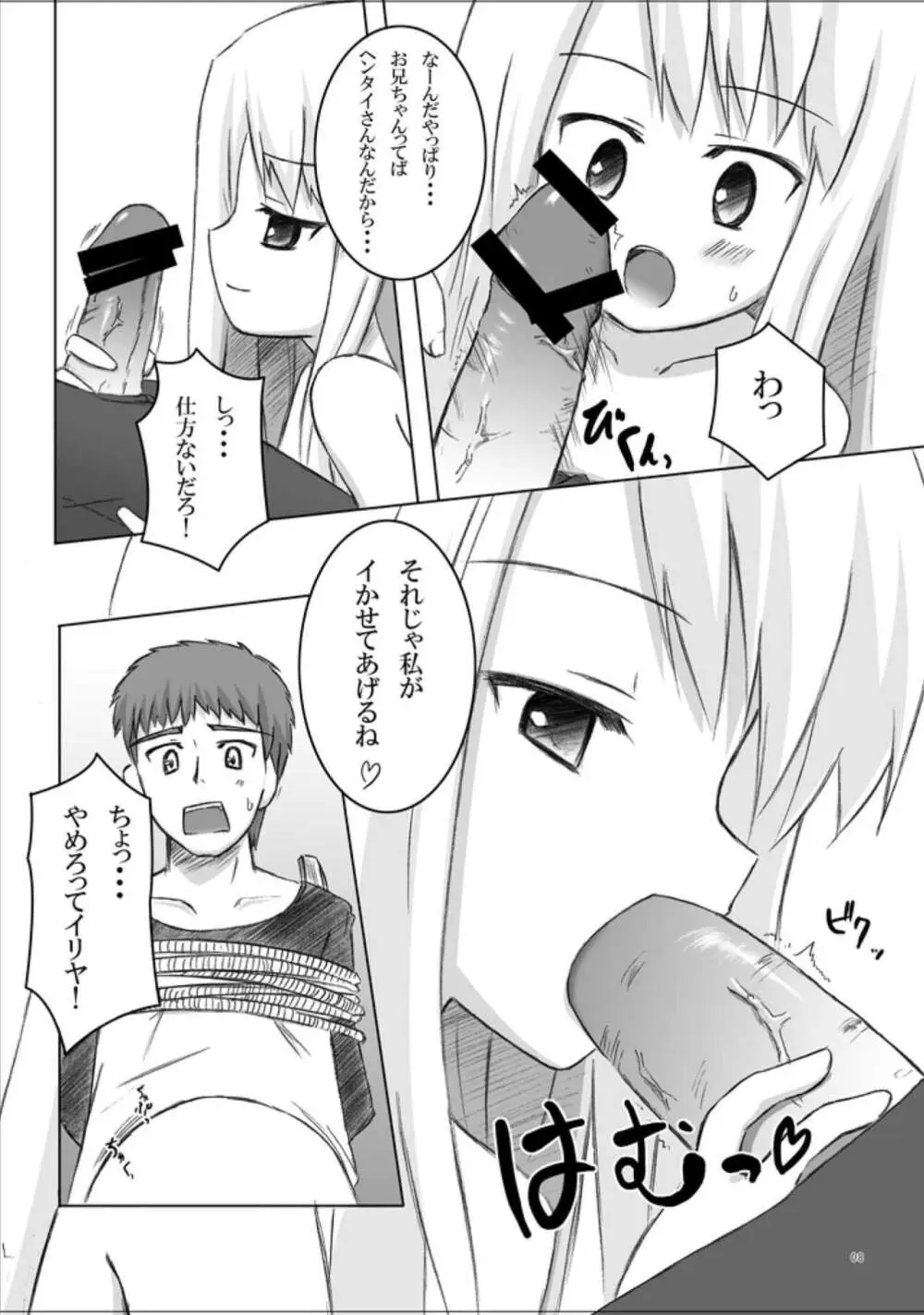 423のFate Page.7