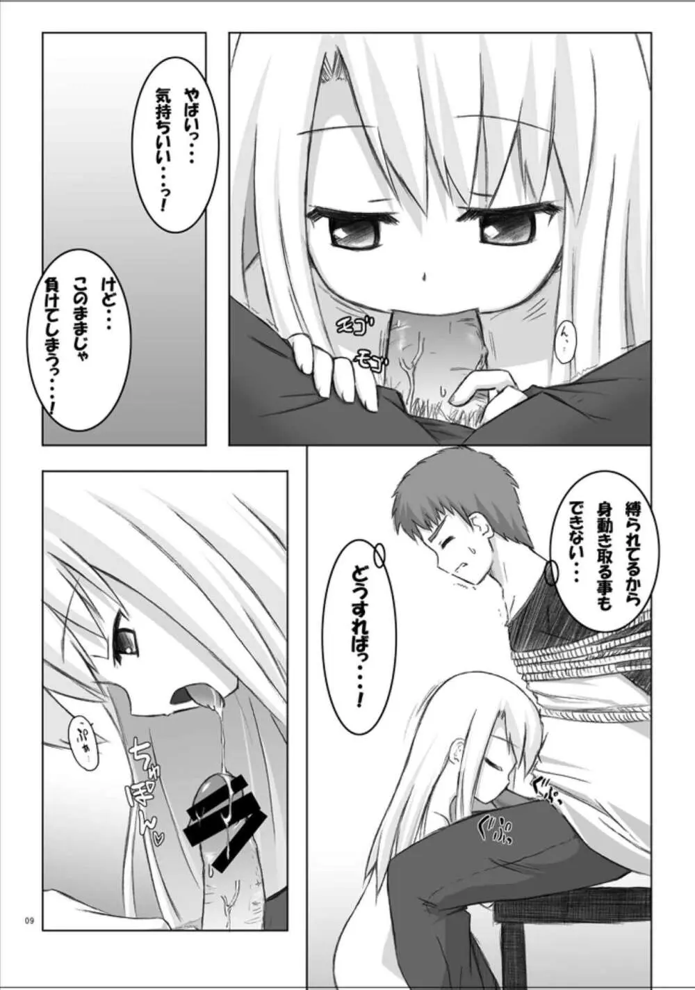 423のFate Page.8