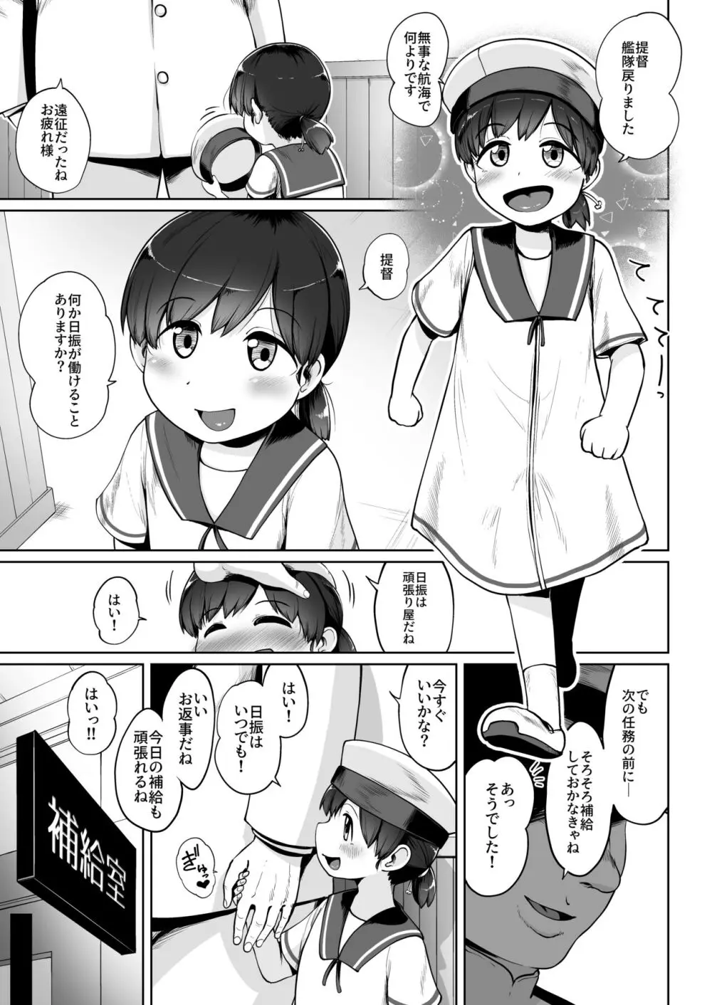 ほきゅうのじかん Page.2