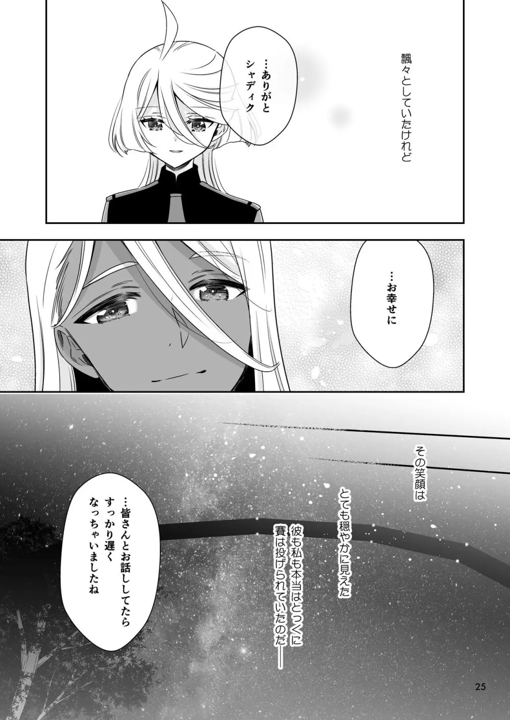 幸せな日々 -if- Page.21