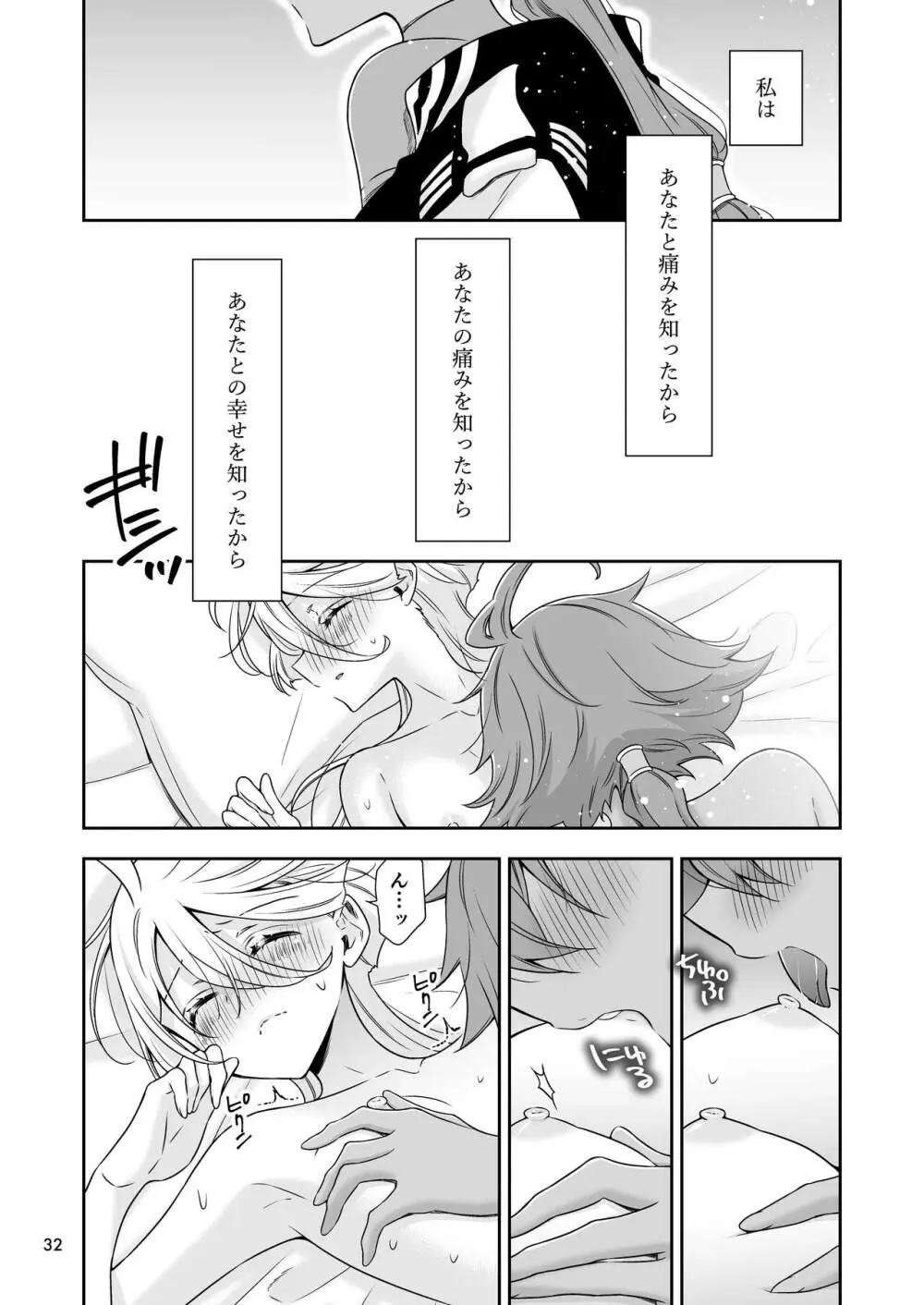 幸せな日々 -if- Page.28