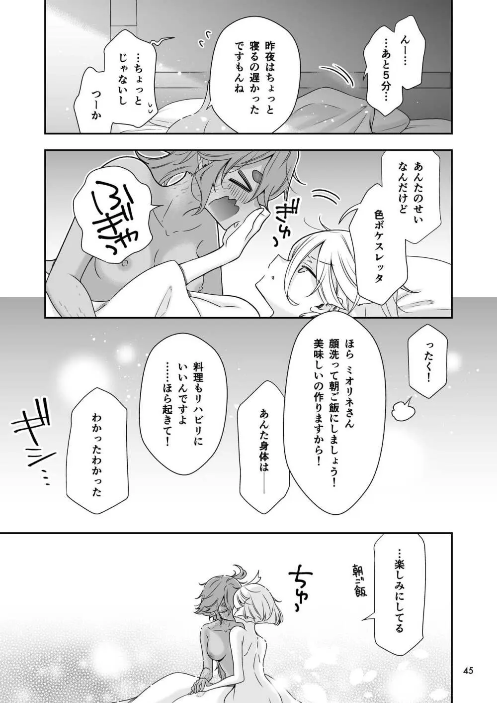 幸せな日々 -if- Page.39