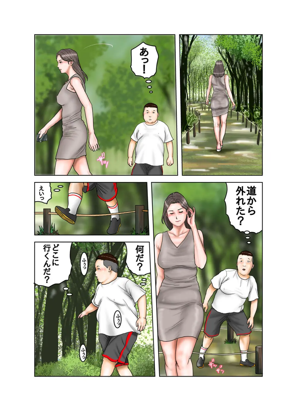 友達が連れて来たオバさん② Page.10