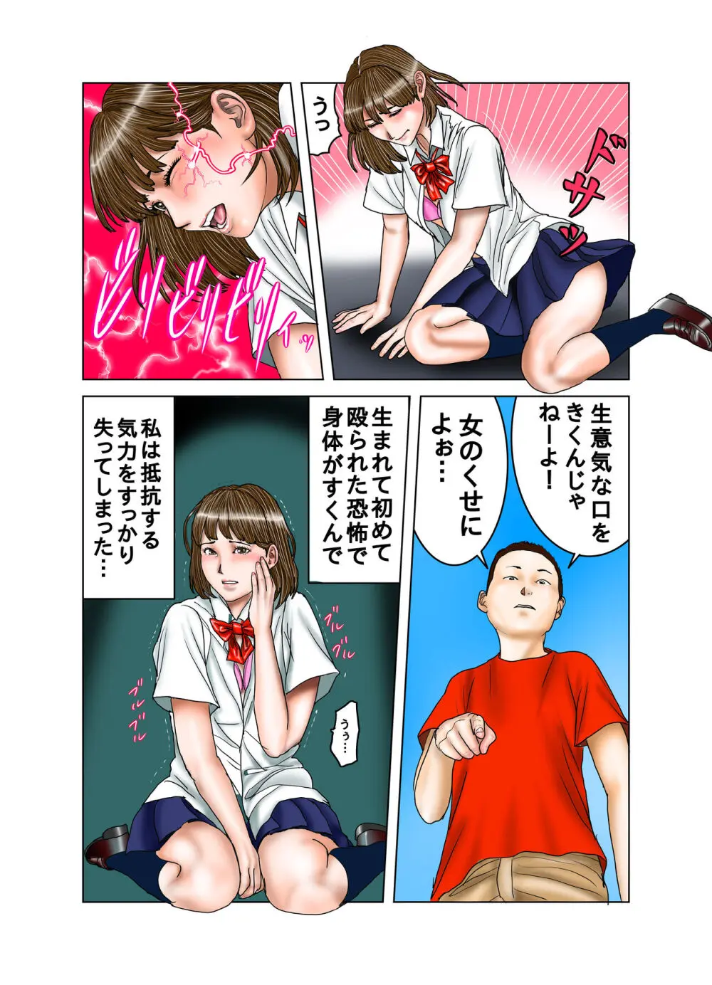 友達が連れて来たオバさん② Page.34