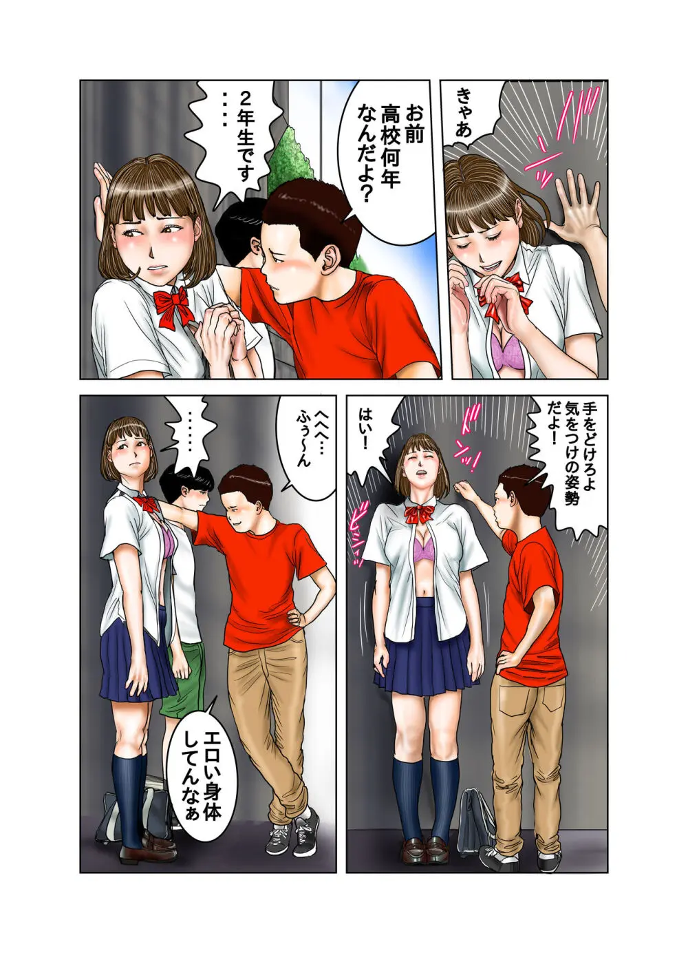 友達が連れて来たオバさん② Page.36