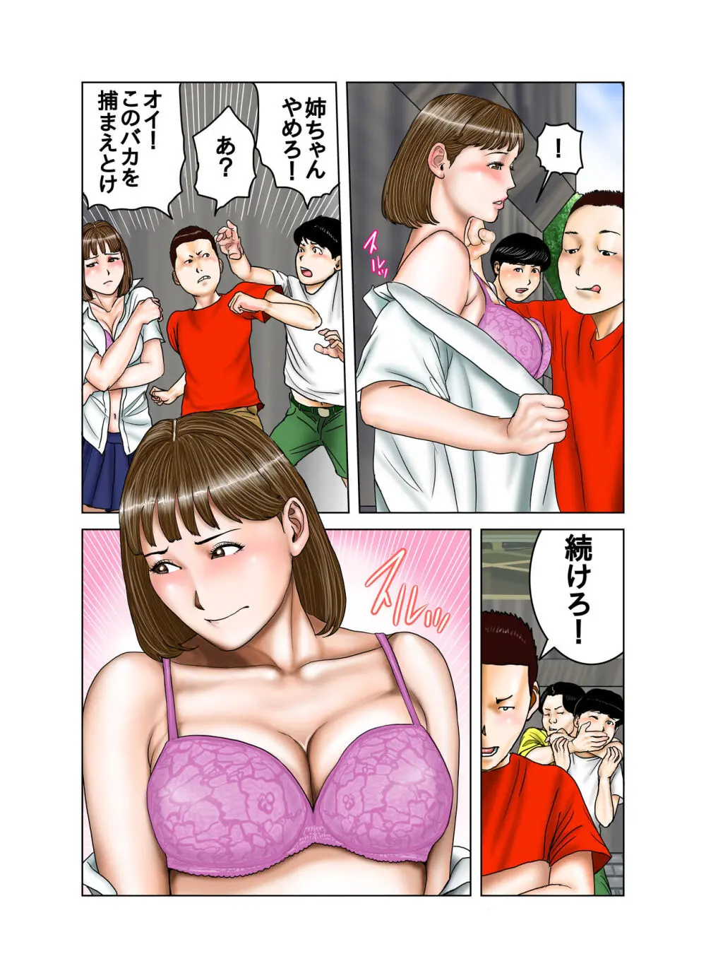 友達が連れて来たオバさん② Page.39