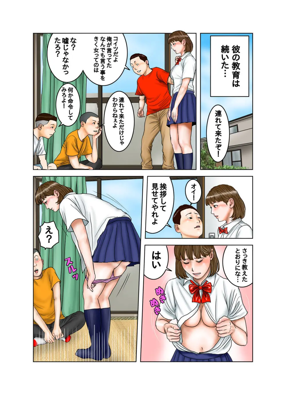 友達が連れて来たオバさん② Page.70