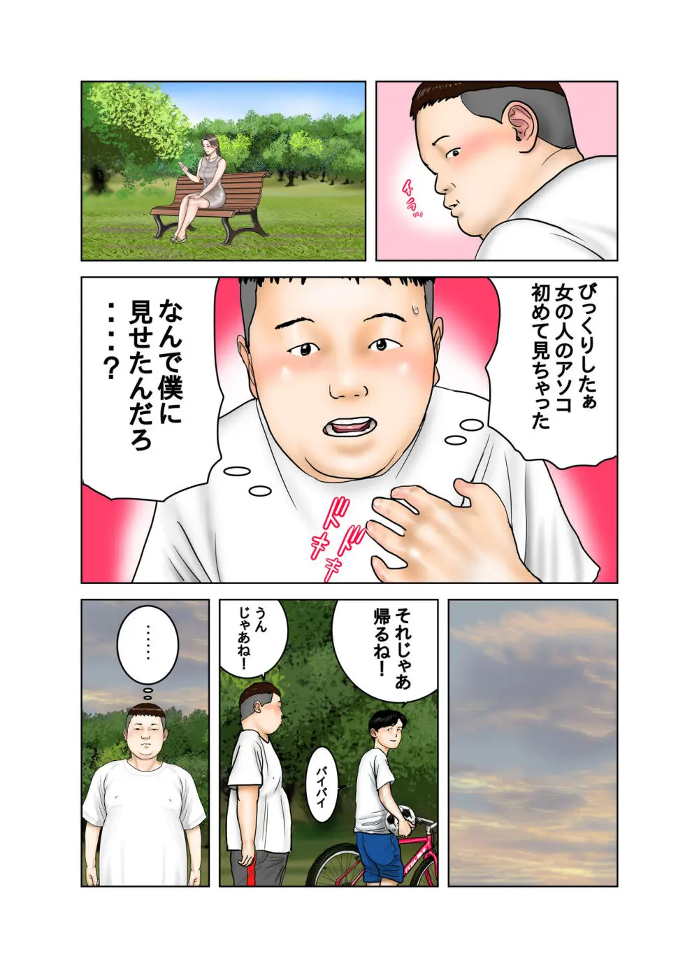 友達が連れて来たオバさん② Page.8