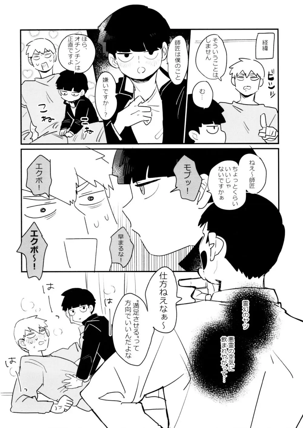 影山くんにはまだ早い Page.10