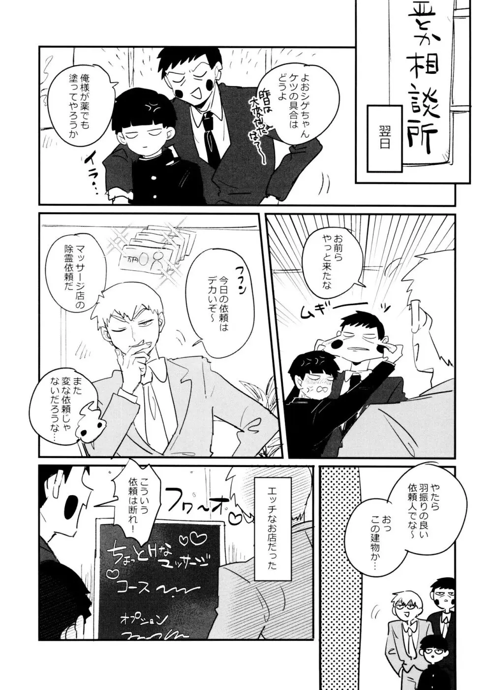 影山くんにはまだ早い Page.18