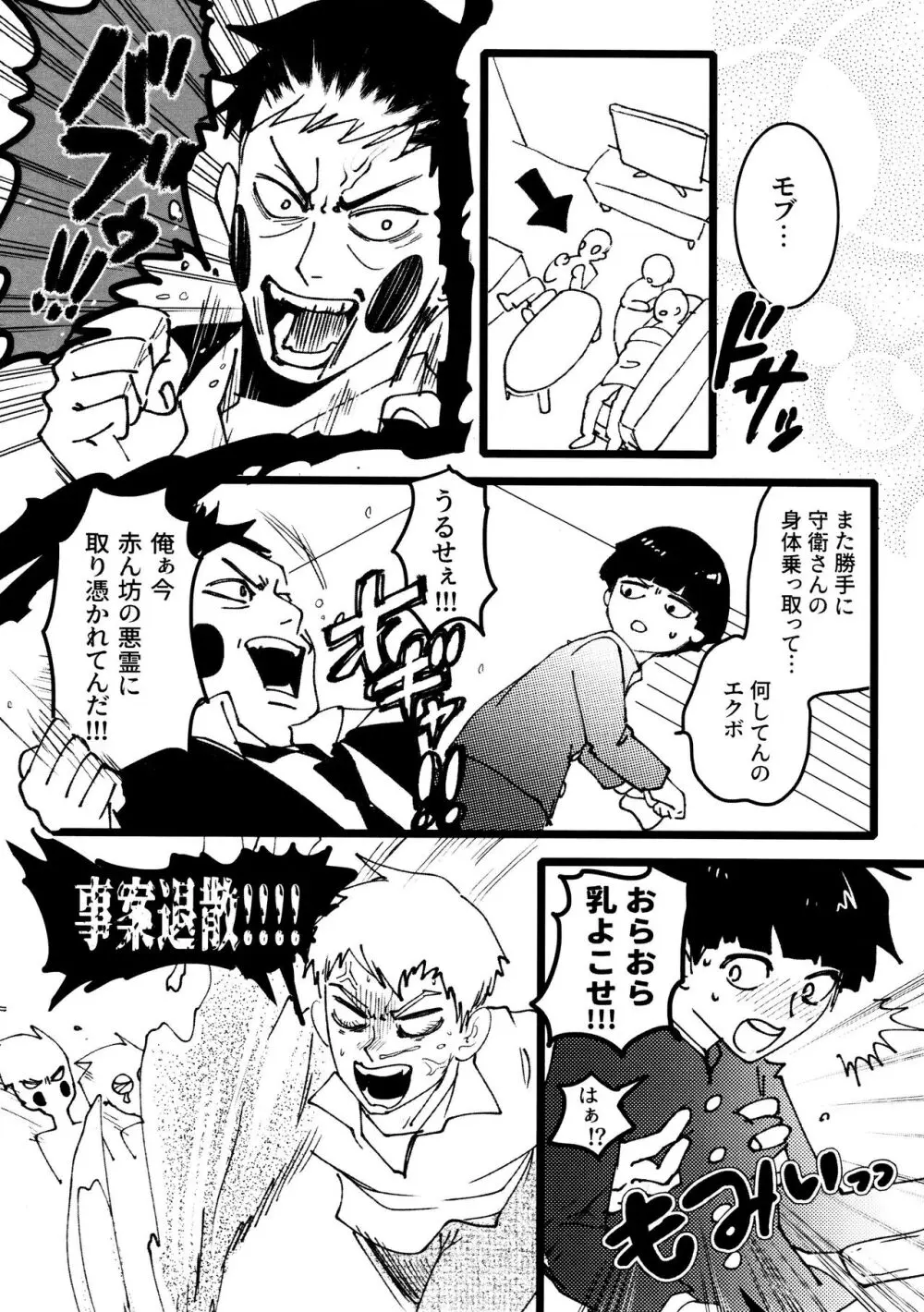 影山くんにはまだ早い Page.21