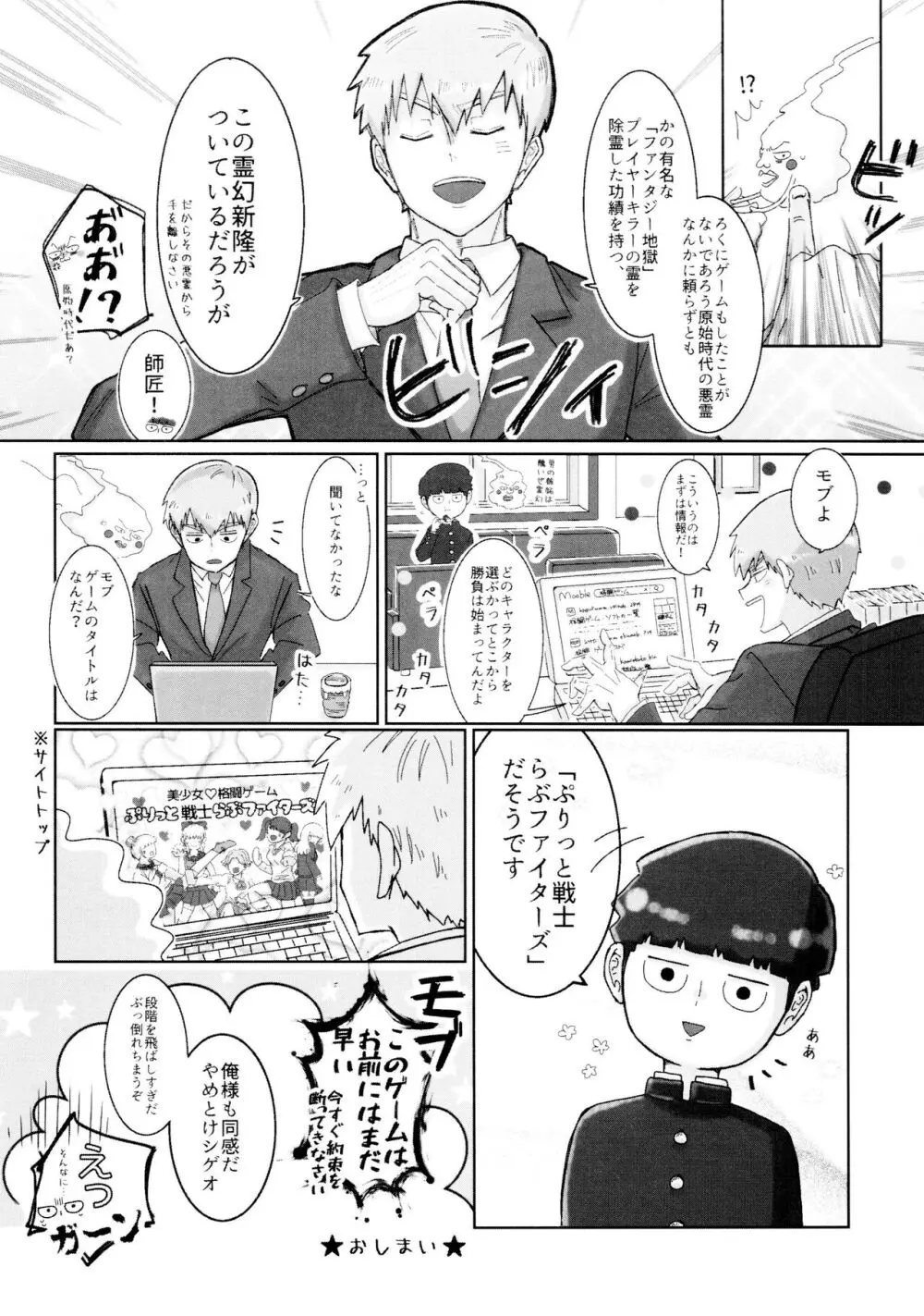 影山くんにはまだ早い Page.24