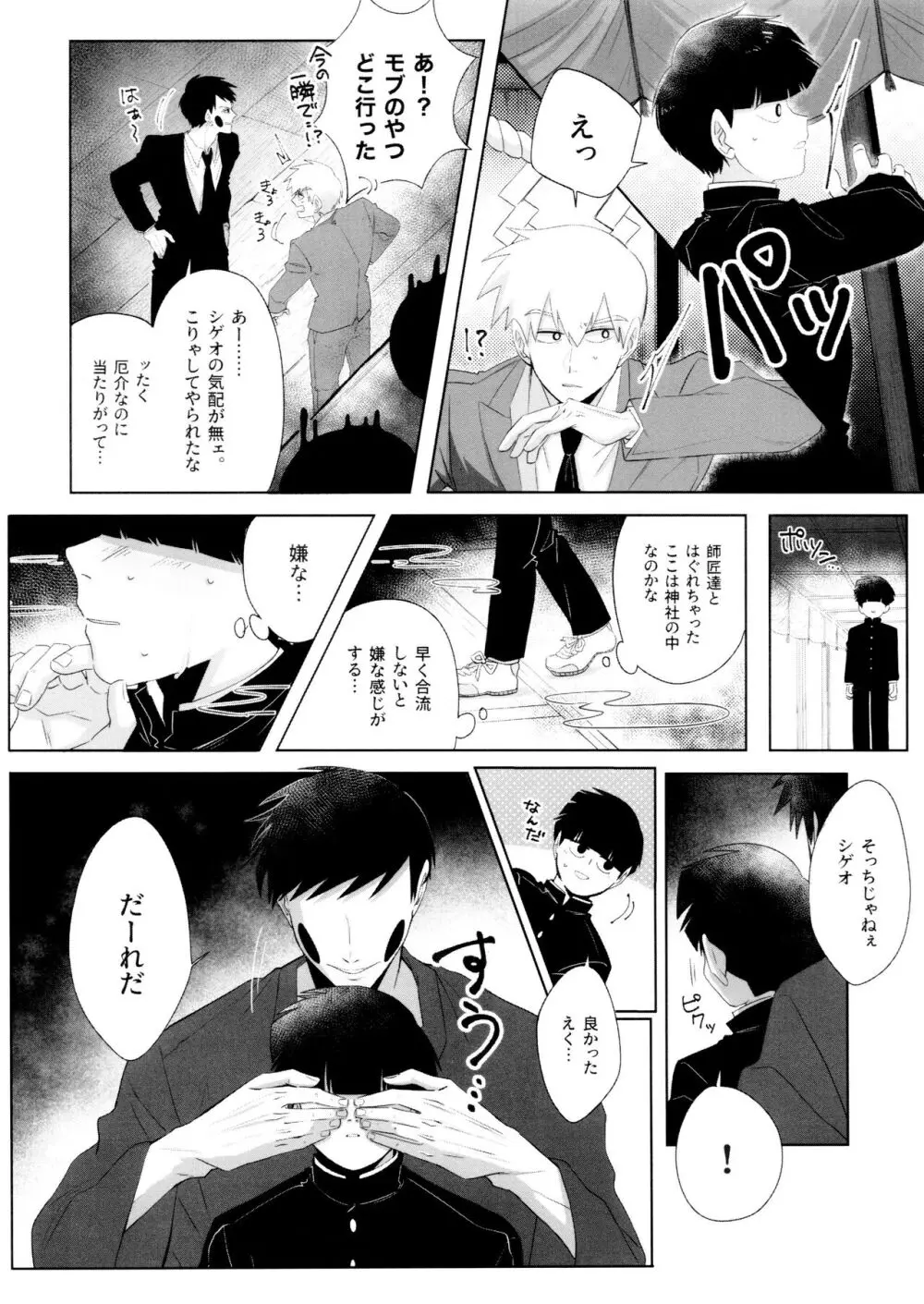 影山くんにはまだ早い Page.30