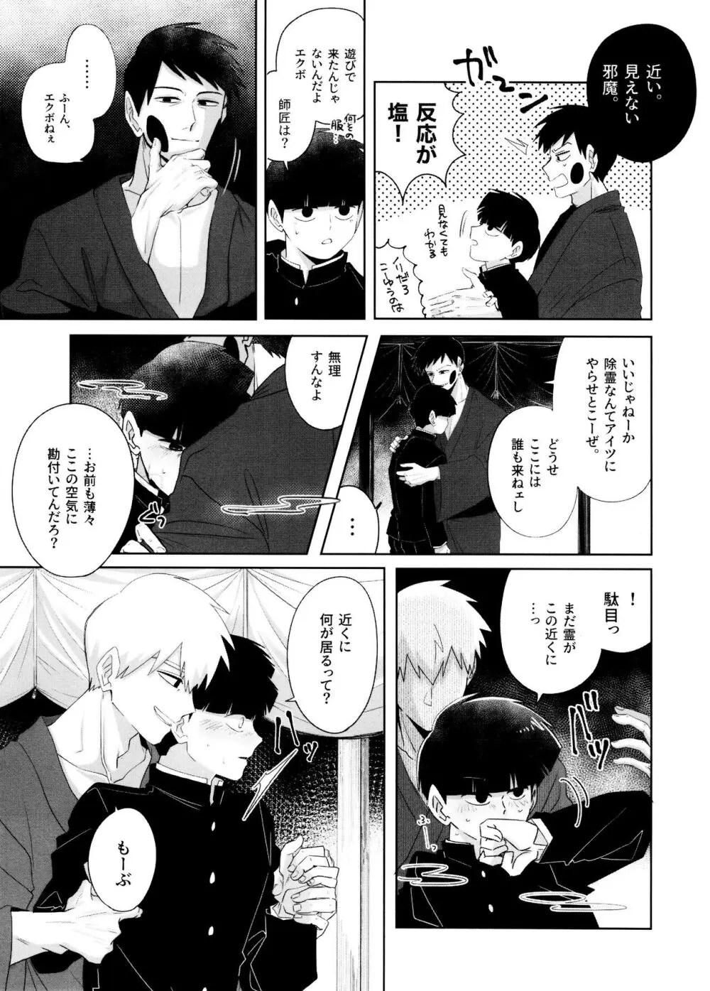 影山くんにはまだ早い Page.31